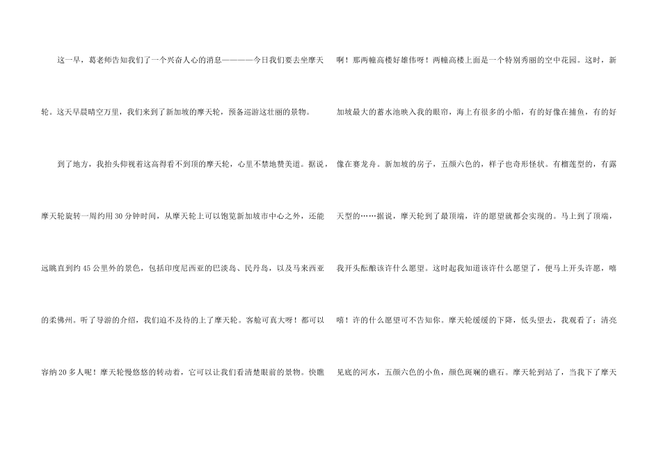 【精】快乐的一件事_第3页