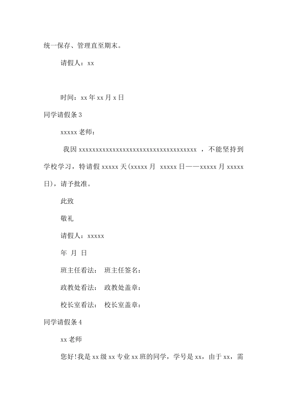 【精】学生请假条_第2页