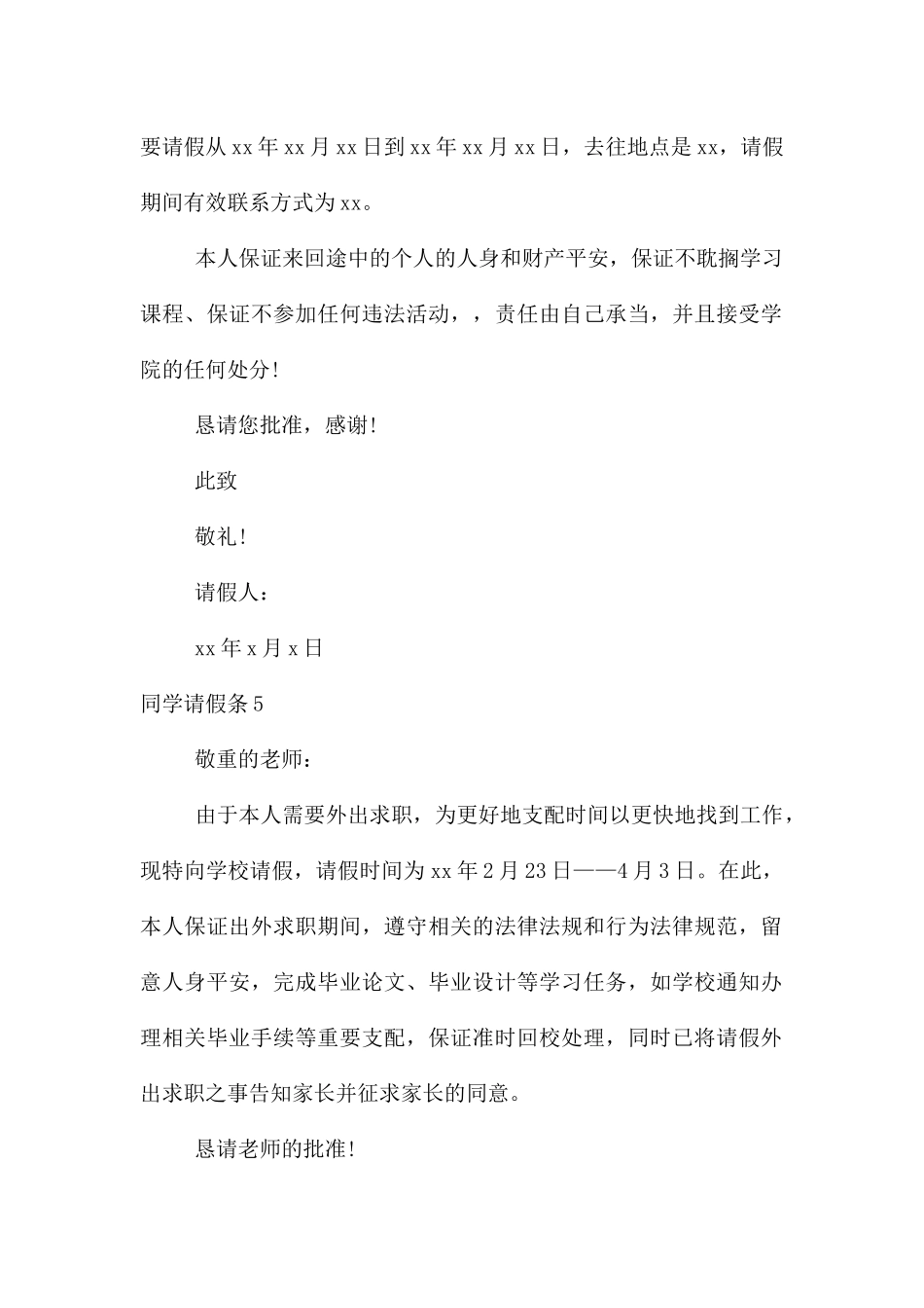 【精】学生请假条_第3页