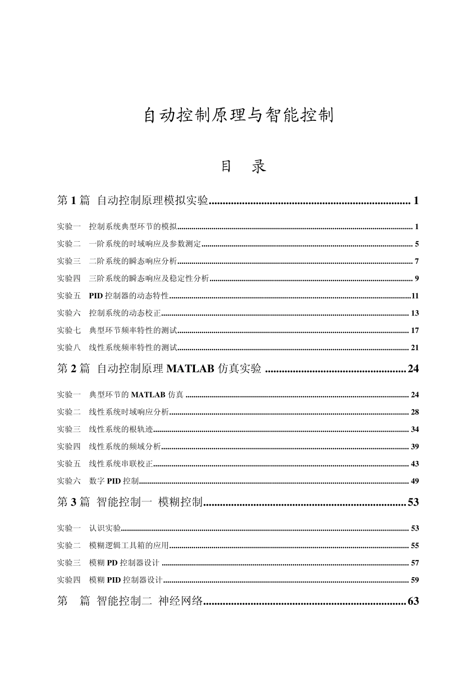 自动控制原理实验指导_第1页