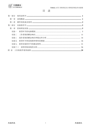 自动控制原理实验指导书