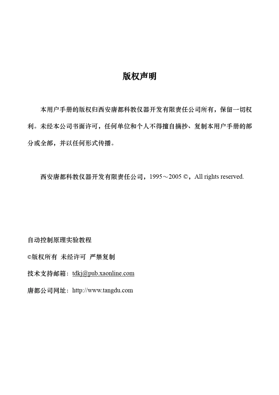 自动控制原理实验教程_第2页