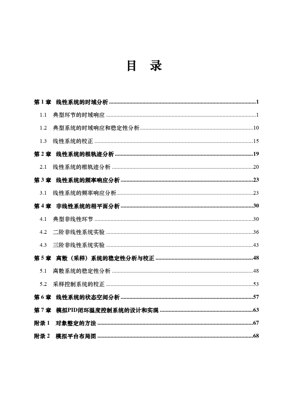 自动控制原理实验教程_第3页