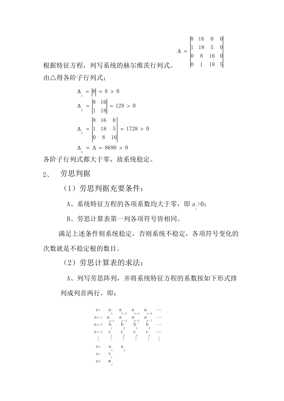 自动控制原理总结之判断系统稳定性方法_第2页