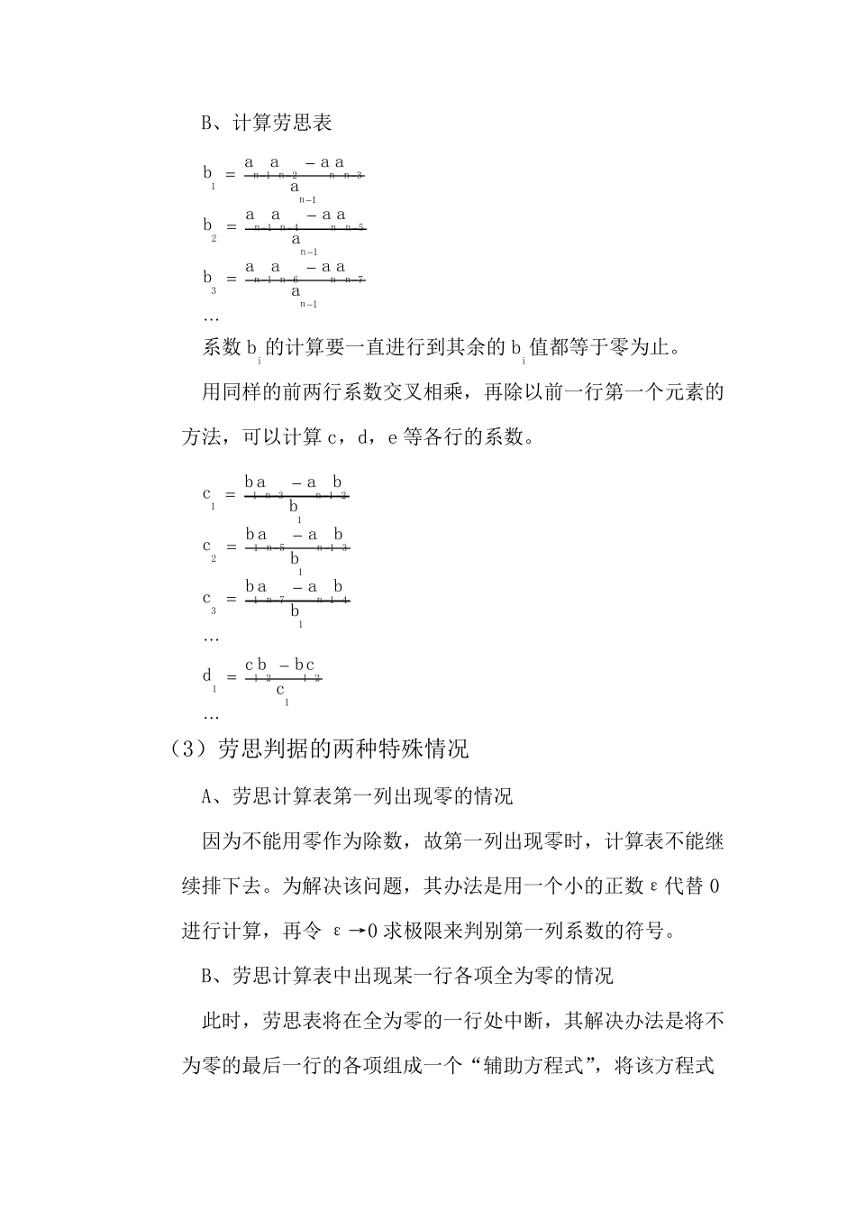 自动控制原理总结之判断系统稳定性方法_第3页