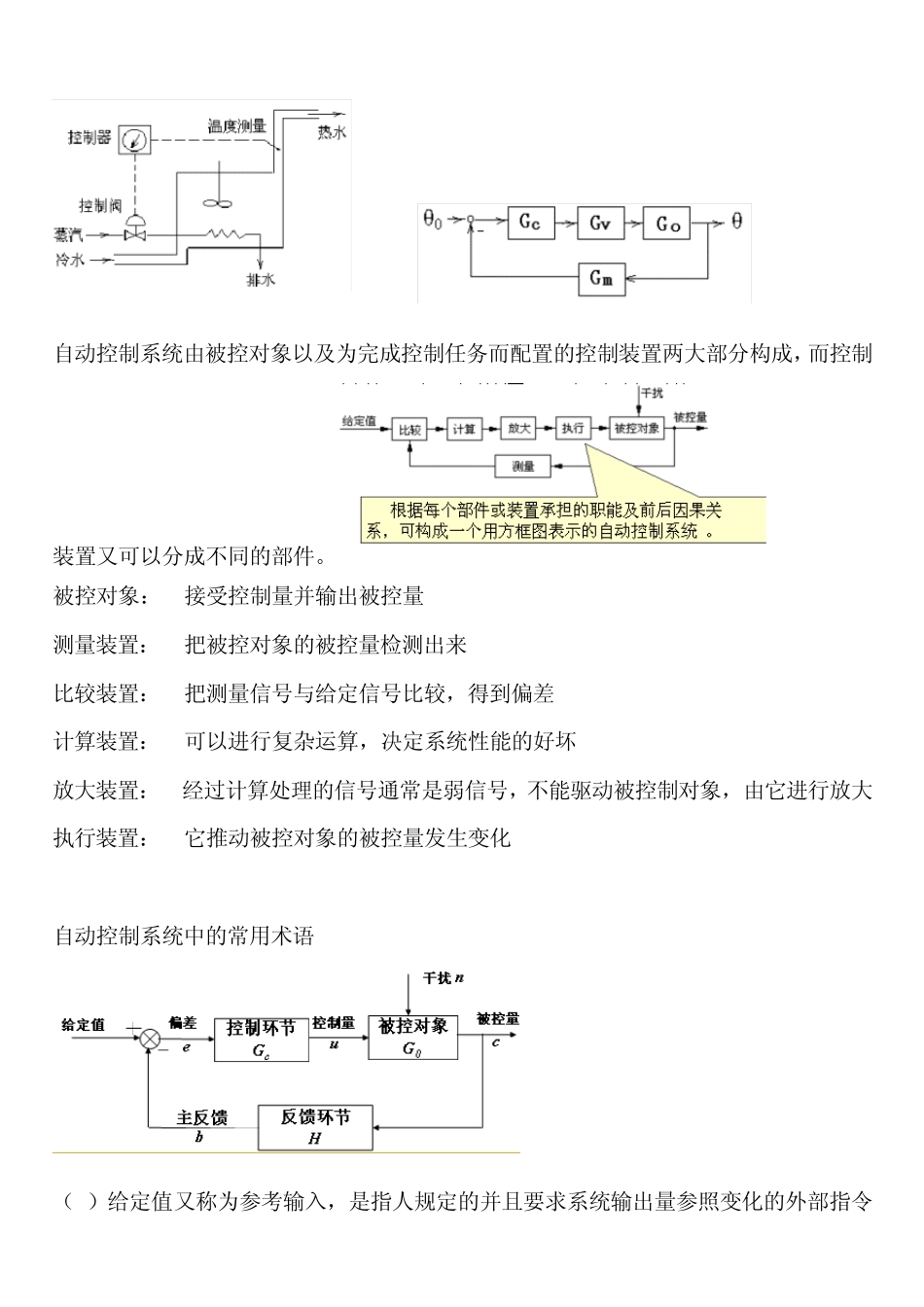 自动控制原理是自动化学科的重要理论基础(基本概念)_第3页