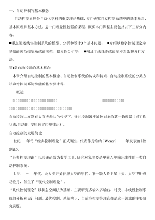 自动控制原理是自动化学科的重要理论基础(基本概念)