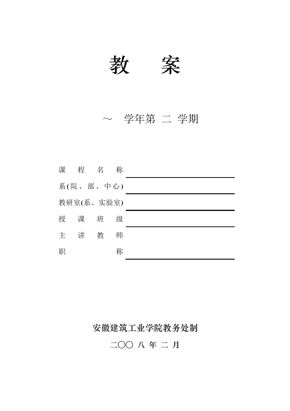 自动控制原理教案_第1页