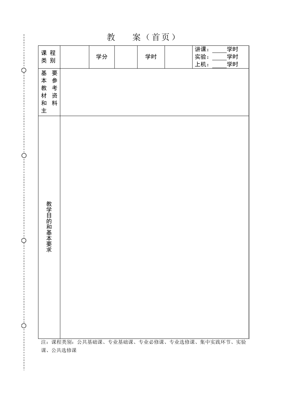 自动控制原理教案_第2页