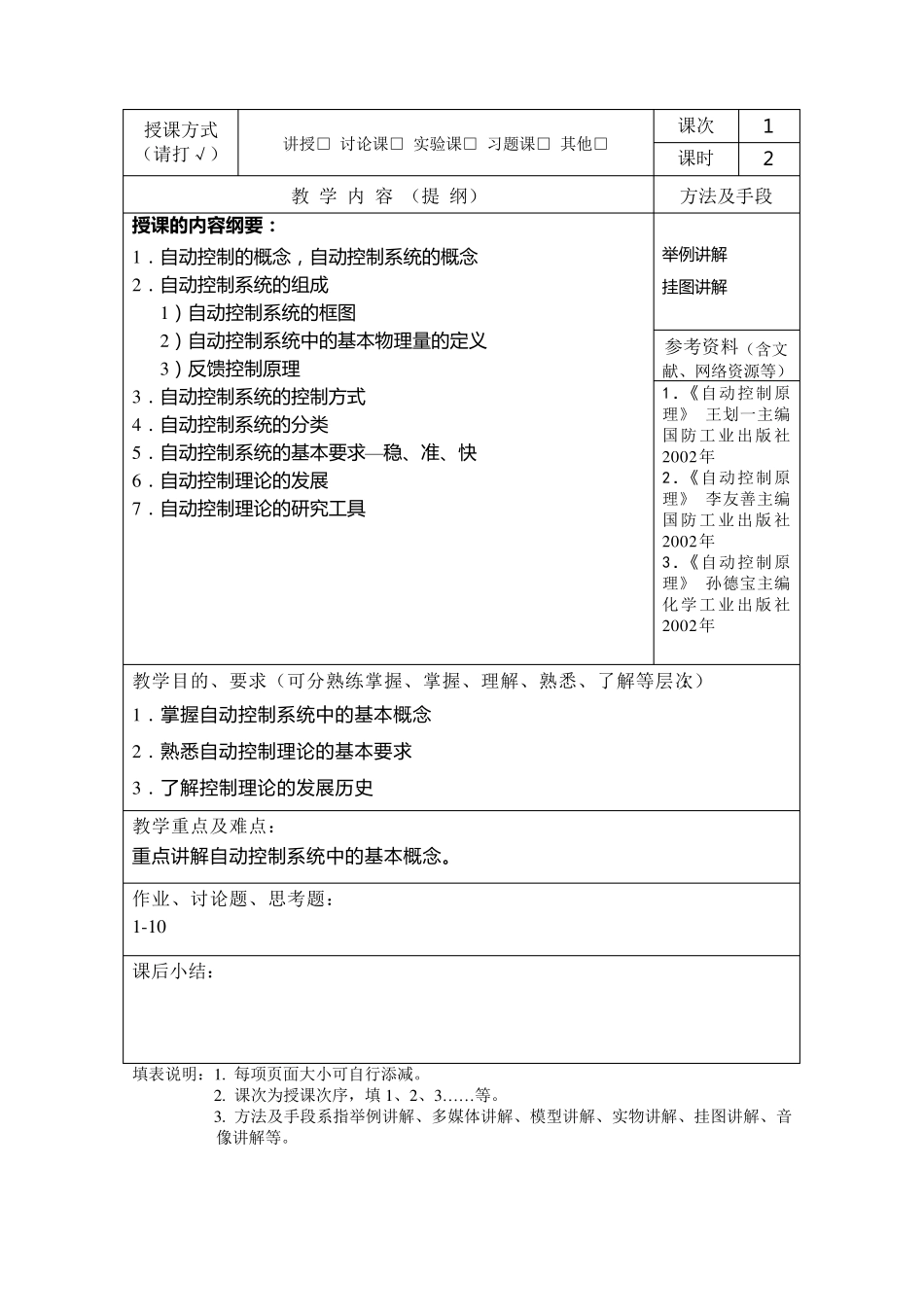 自动控制原理教案_第3页