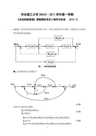 自动控制原理期末考试试卷_2010A_评分标准