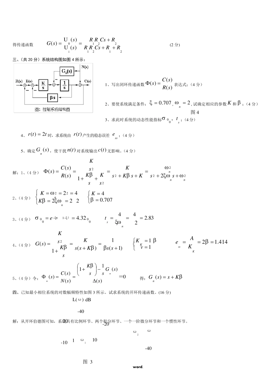 自动控制原理期末考试卷与答案_第2页