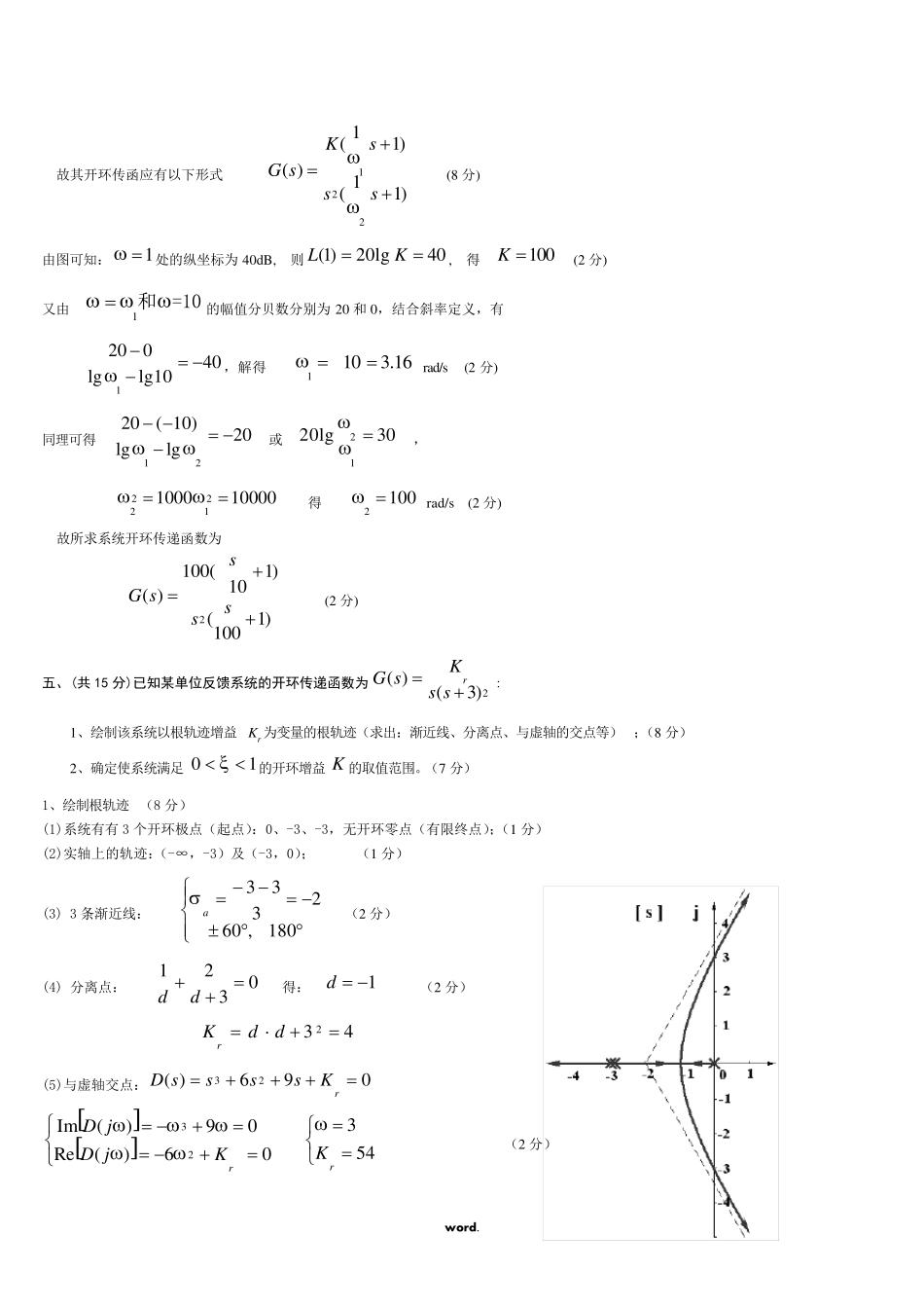 自动控制原理期末考试卷与答案_第3页