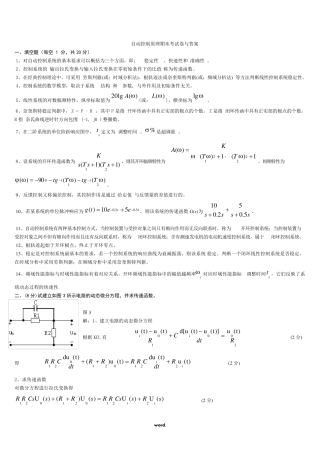 自动控制原理期末考试卷与答案