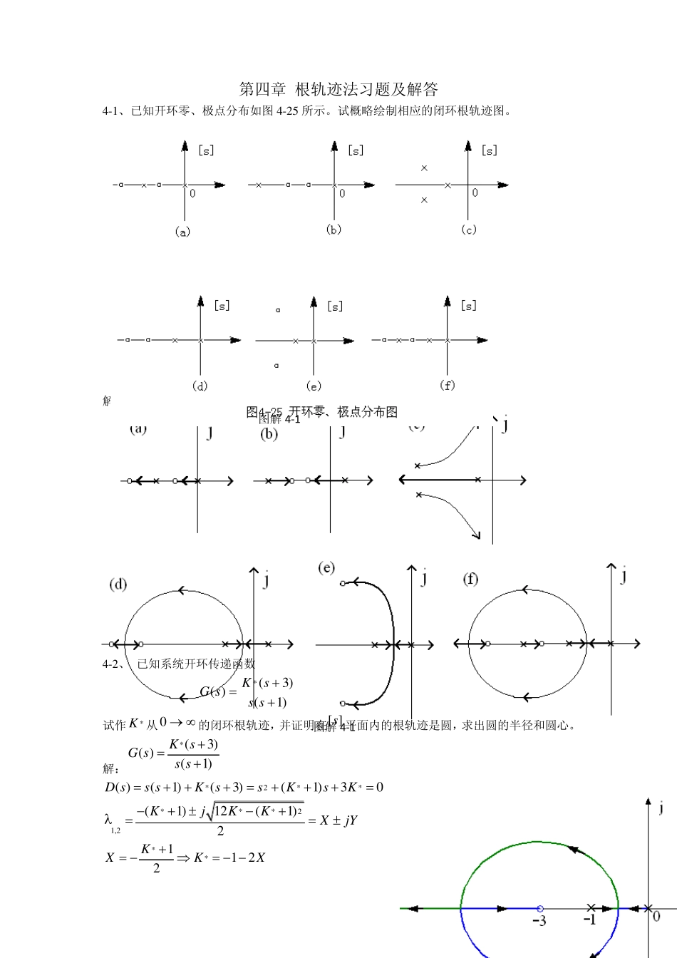 自动控制原理期末考试题4_第1页
