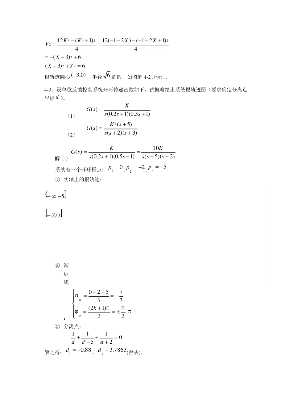 自动控制原理期末考试题4_第2页