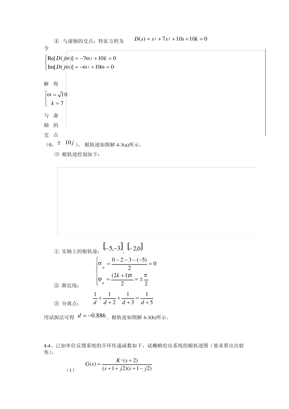 自动控制原理期末考试题4_第3页
