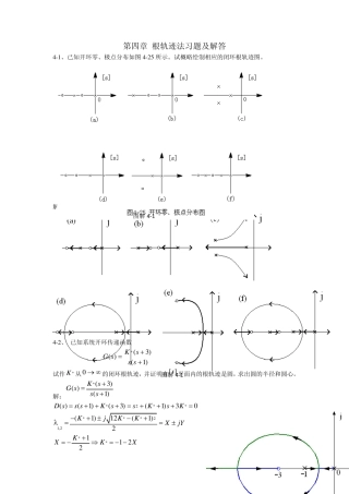 自动控制原理期末考试题4