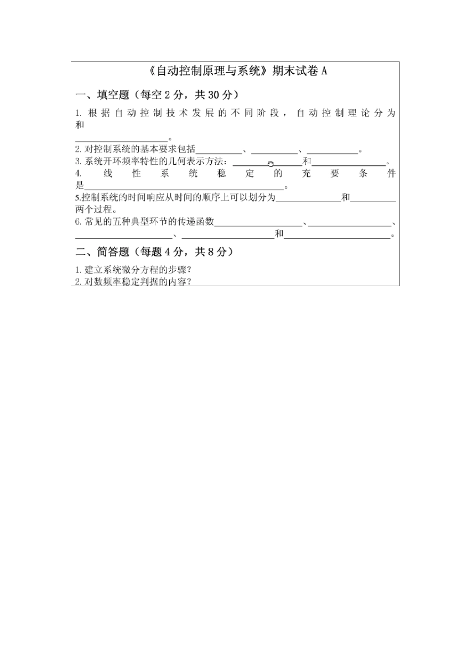 自动控制原理期末考试题及答案_第1页