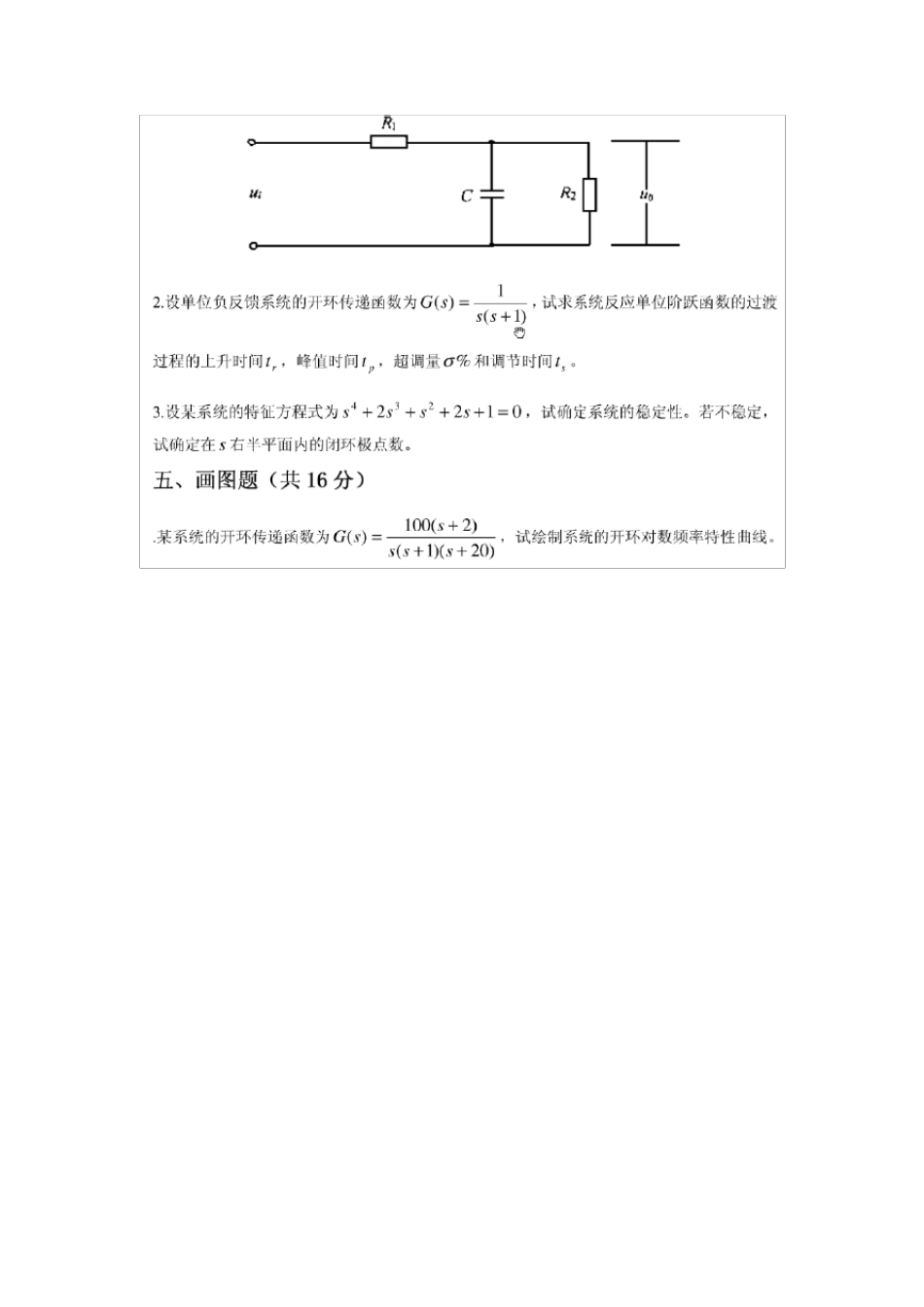 自动控制原理期末考试题及答案_第2页