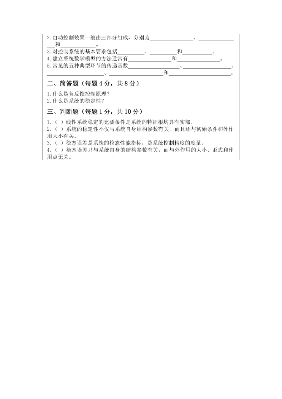 自动控制原理期末考试题及答案_第3页