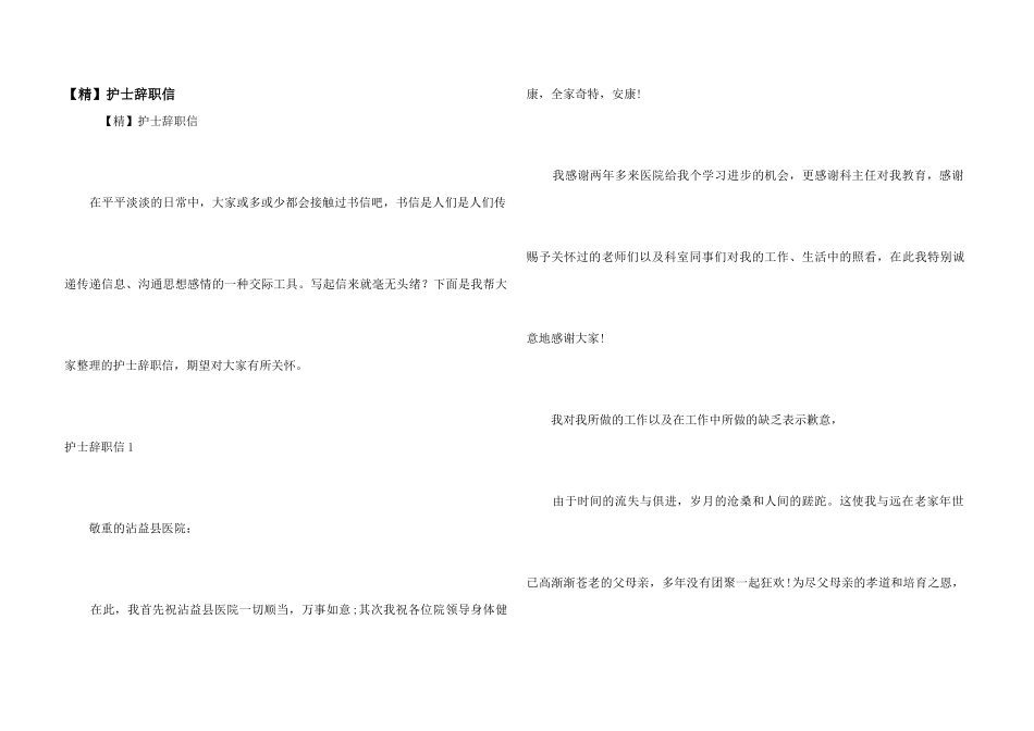 【精】护士辞职信_第1页