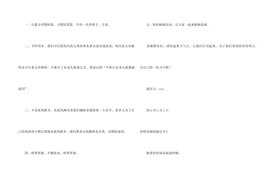 【精】珍惜资源的建议书_第2页