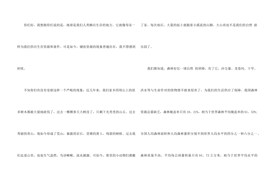 【精】珍惜资源的建议书_第3页
