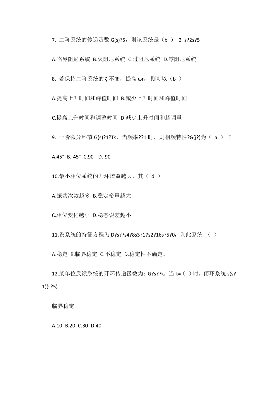 自动控制原理期末试卷与答案_第2页