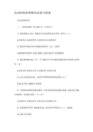 自动控制原理期末试卷与答案