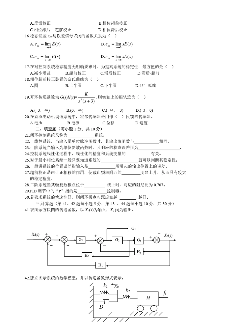 自动控制原理期末考试题库_第2页