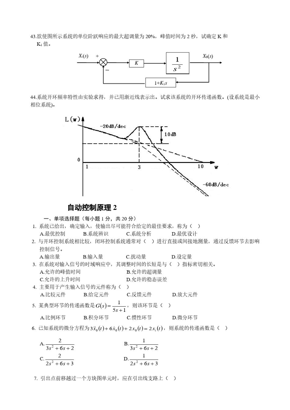 自动控制原理期末考试题库_第3页
