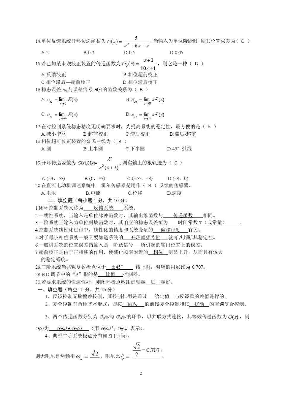 自动控制原理期末试题及答案_第2页
