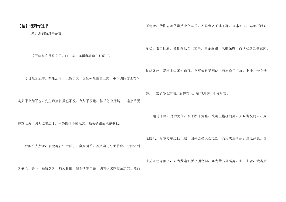 【精】迟到悔过书_第1页