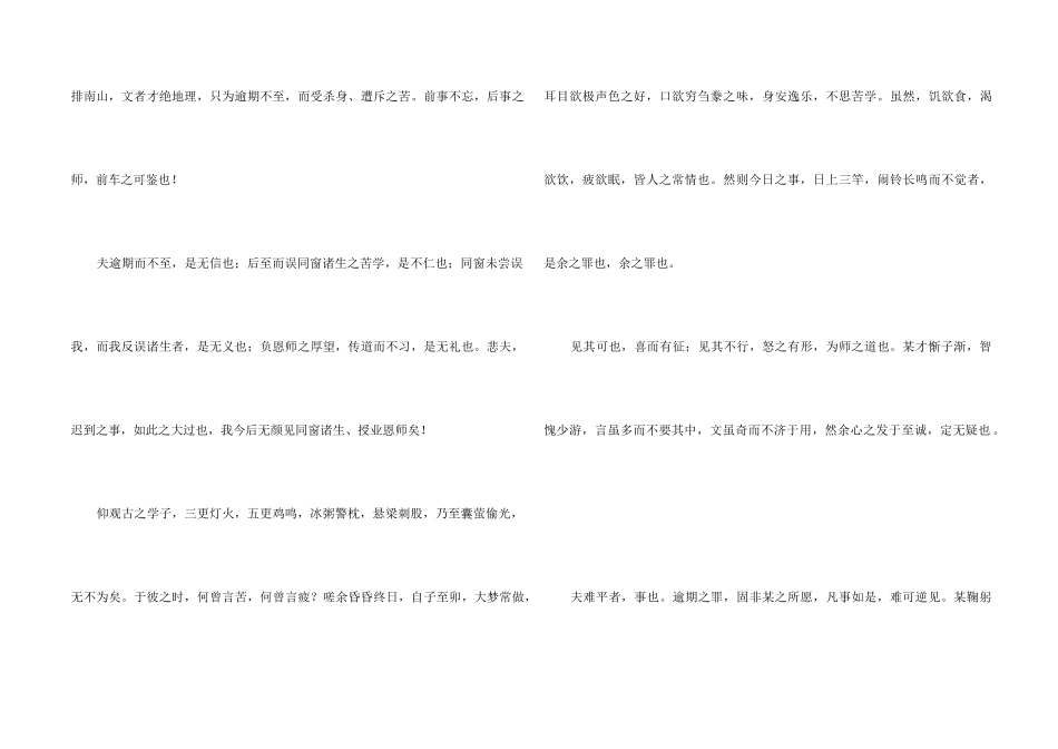 【精】迟到悔过书_第2页