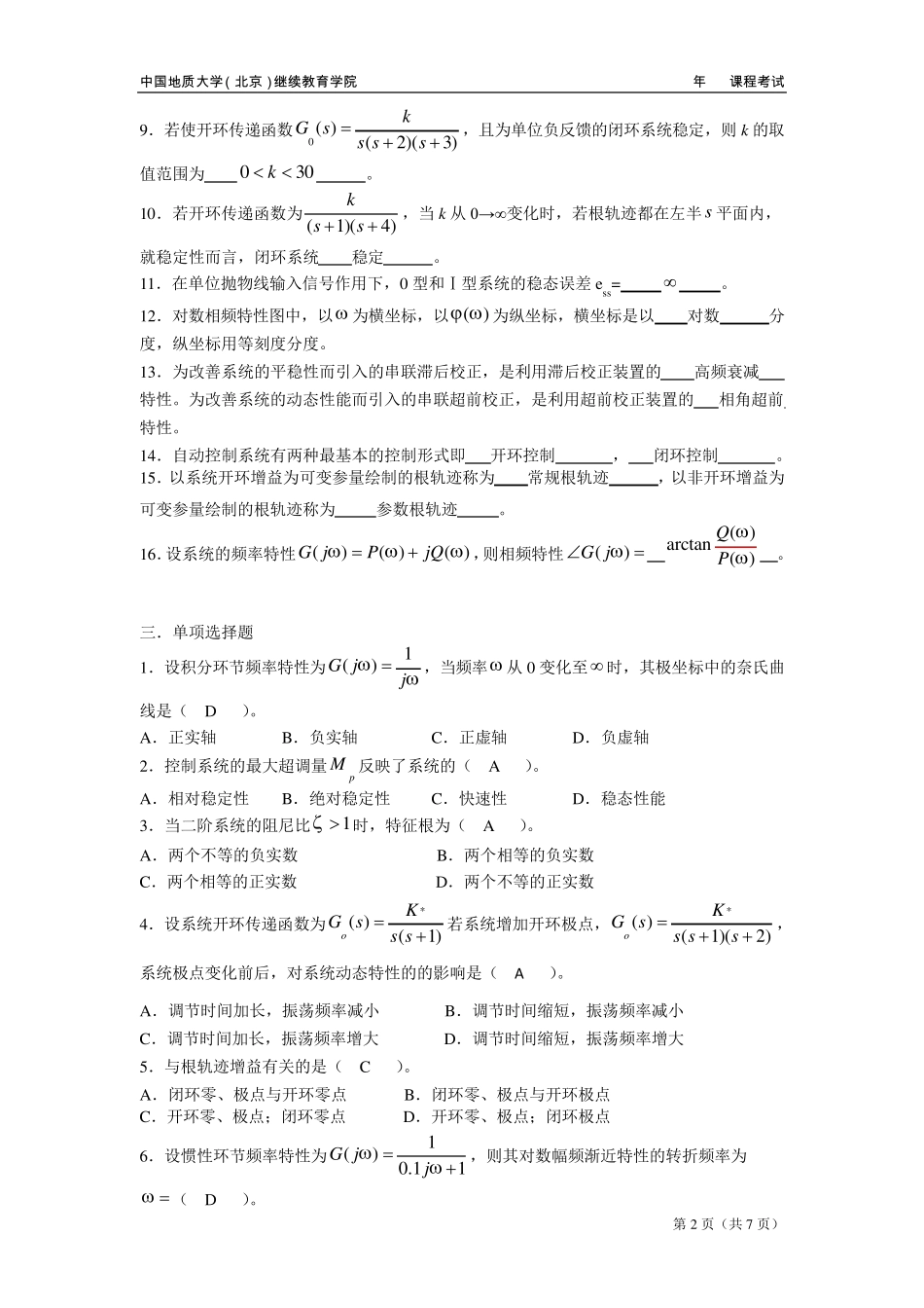 自动控制原理模拟题_第2页