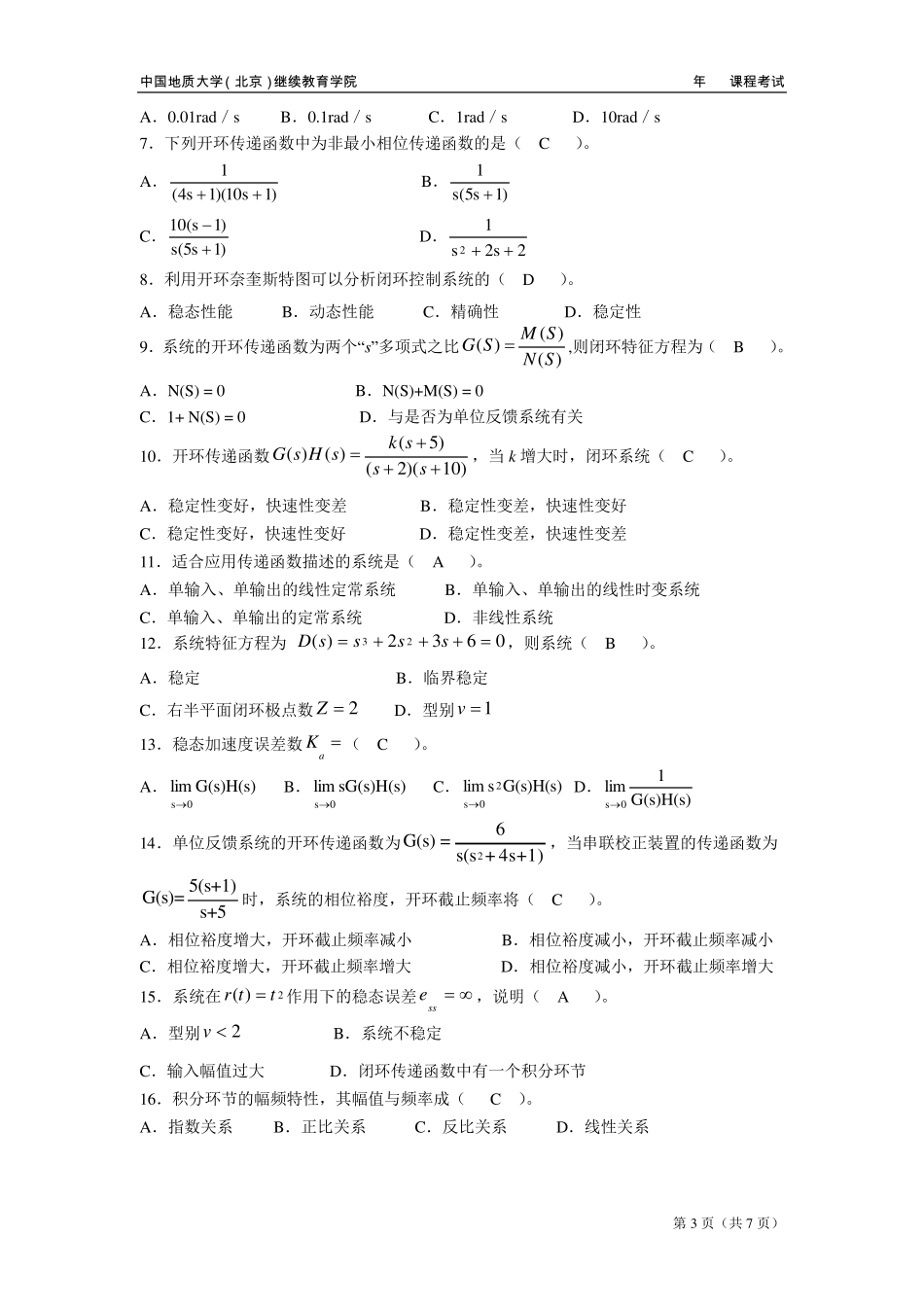 自动控制原理模拟题_第3页