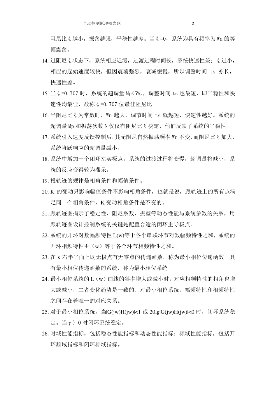 自动控制原理概念最全整理_第2页