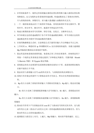 自动控制原理概念最全整理
