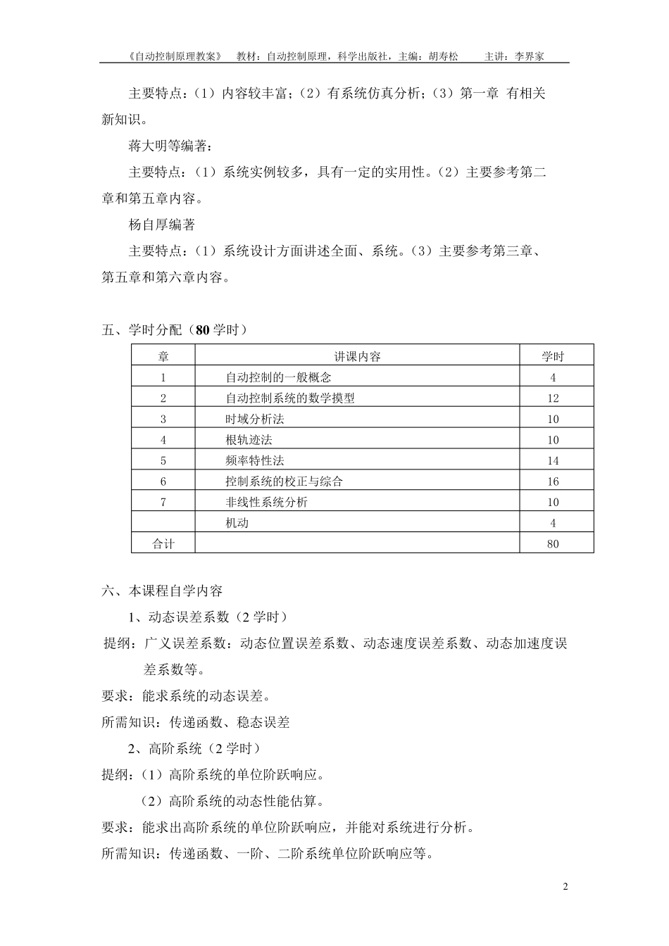 自动控制原理电子教案,胡寿松_第2页