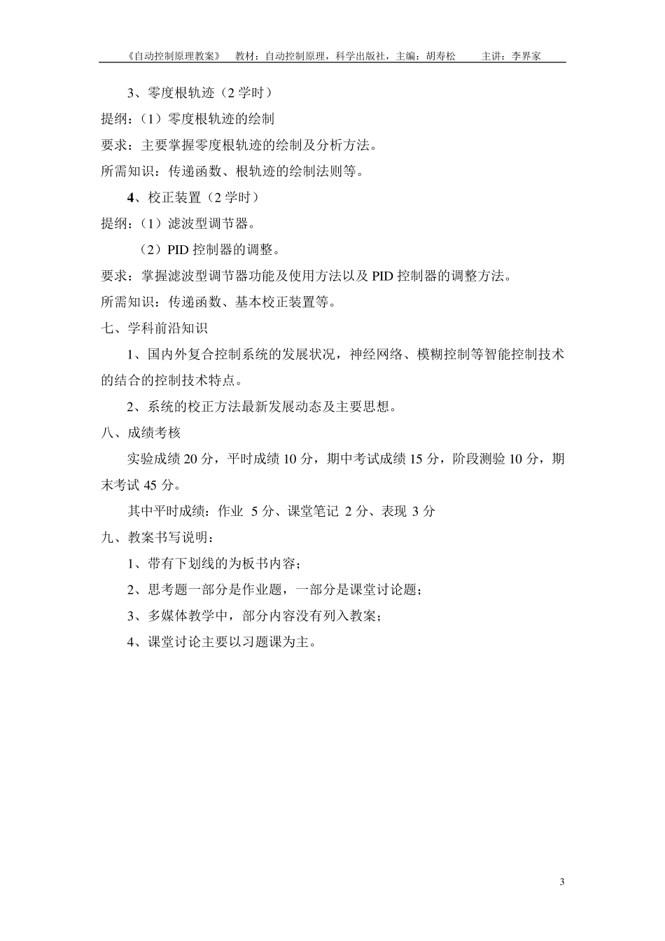 自动控制原理电子教案,胡寿松_第3页