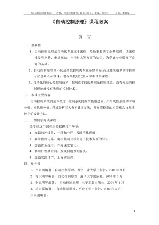 自动控制原理电子教案,胡寿松