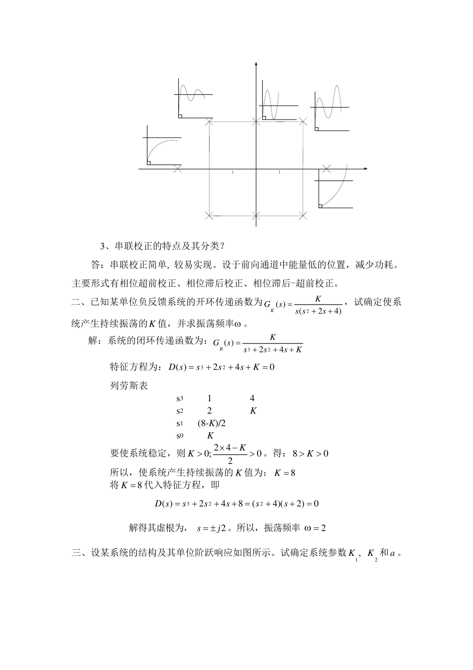 自动控制原理模拟题及答案_第3页