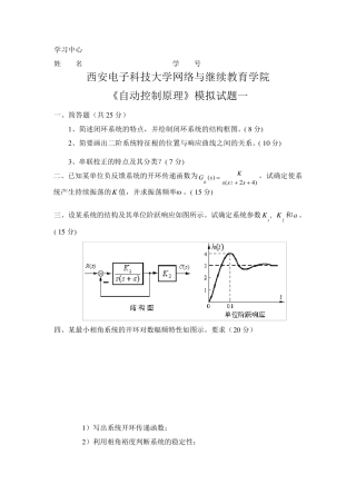 自动控制原理模拟题及答案