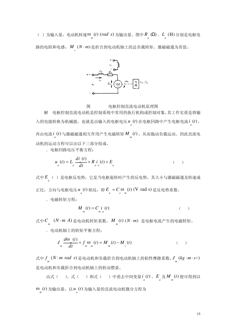 自动控制原理电子版_第2页