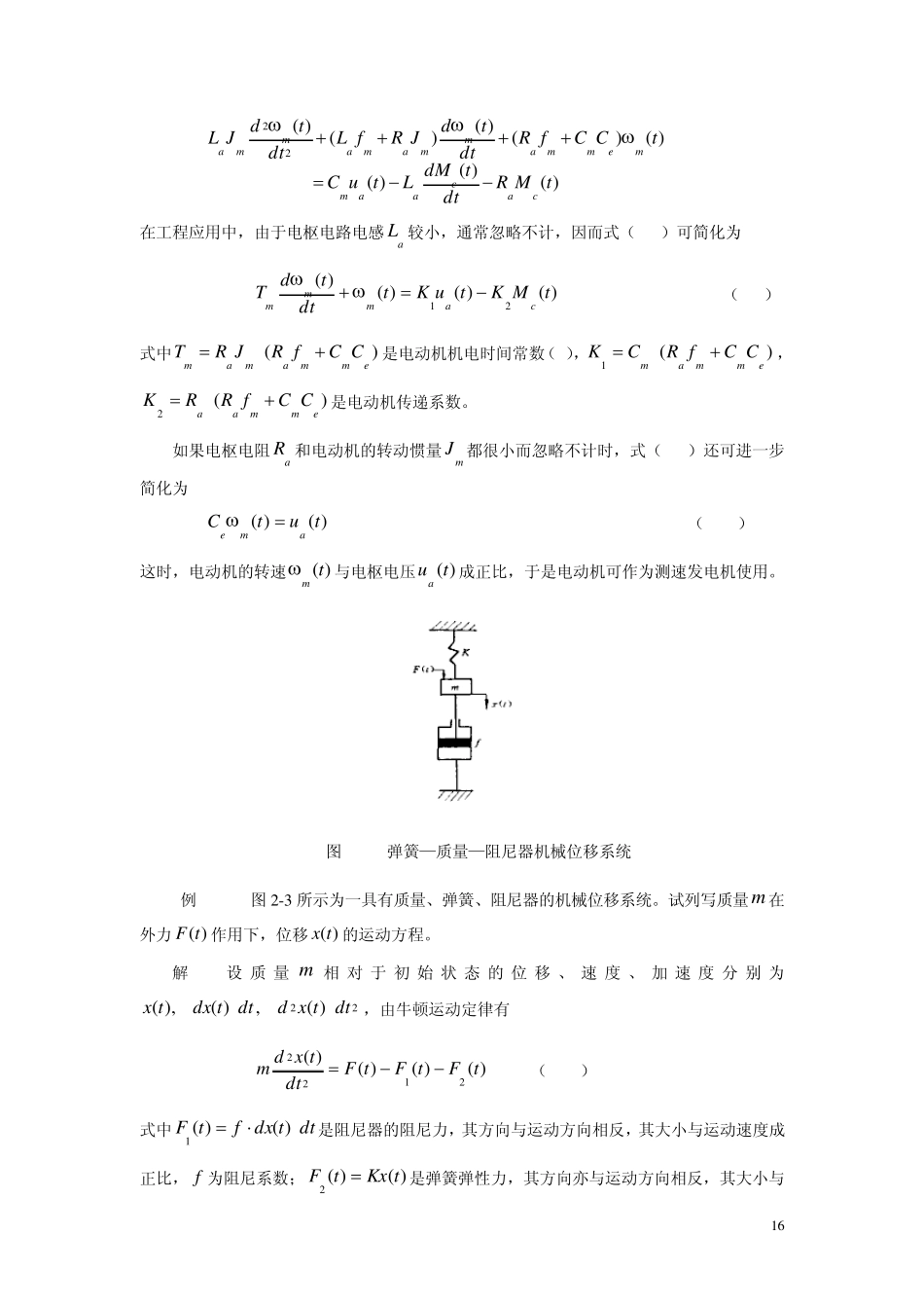 自动控制原理电子版_第3页