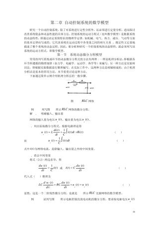 自动控制原理电子版