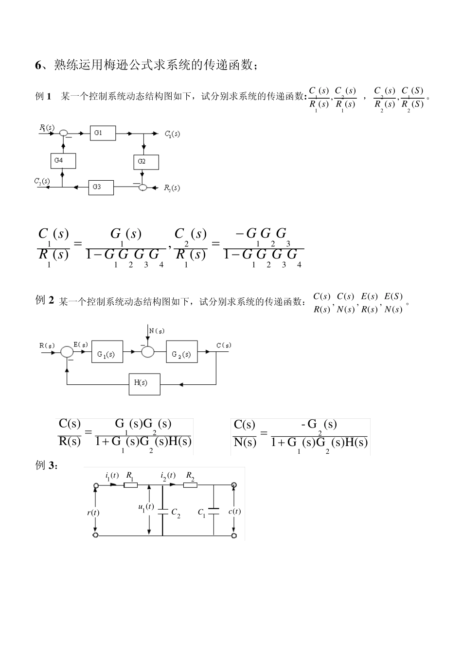 自动控制原理的各章重点考题与解析_第2页