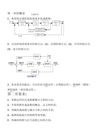 自动控制原理的各章重点考题与解析