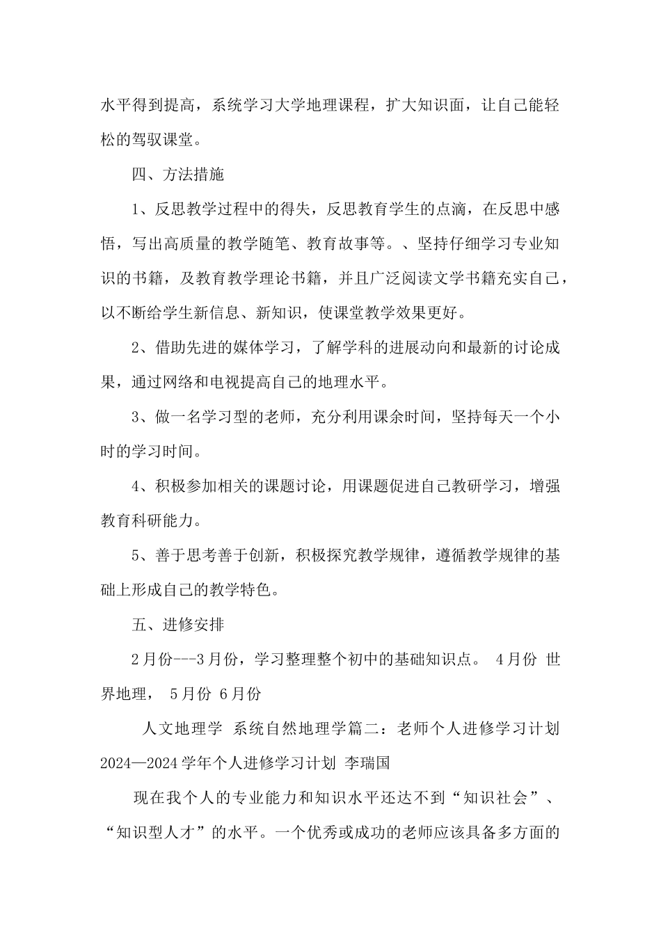 【精华】个人进修学习计划_第2页